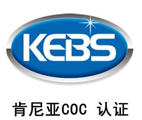 肯尼亞PVOC認(rèn)證