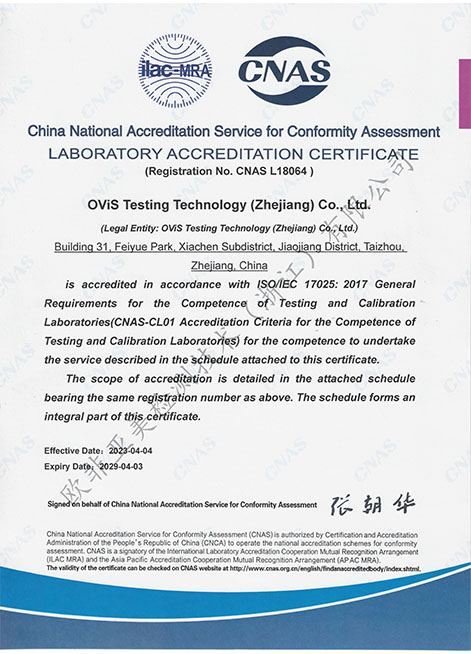 CNAS資質(zhì)證書(shū)英文