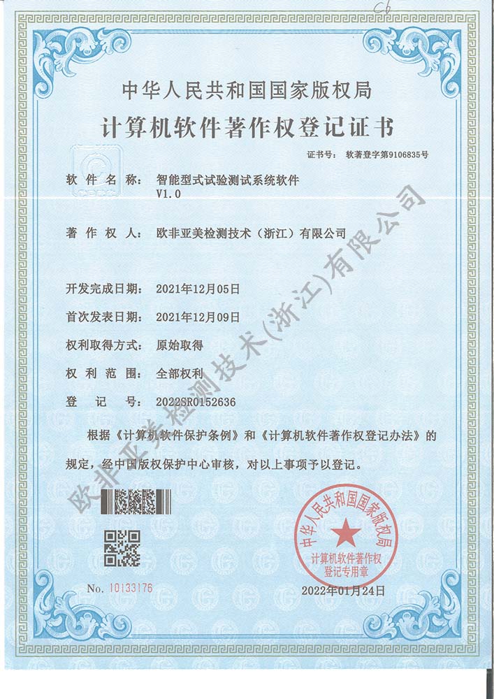 智能型式試驗(yàn)測(cè)試系統(tǒng)軟件V1