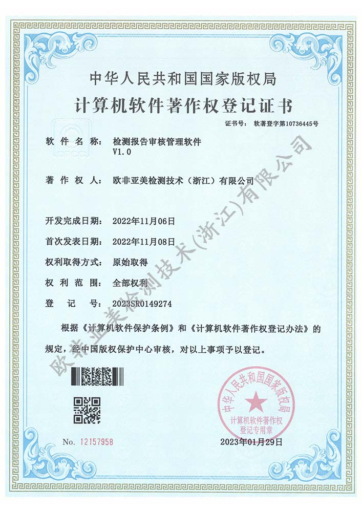 檢測報告審核管理軟件V1.0