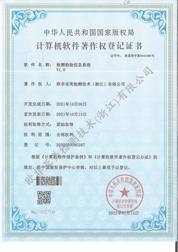 檢測檢驗信息系統(tǒng)